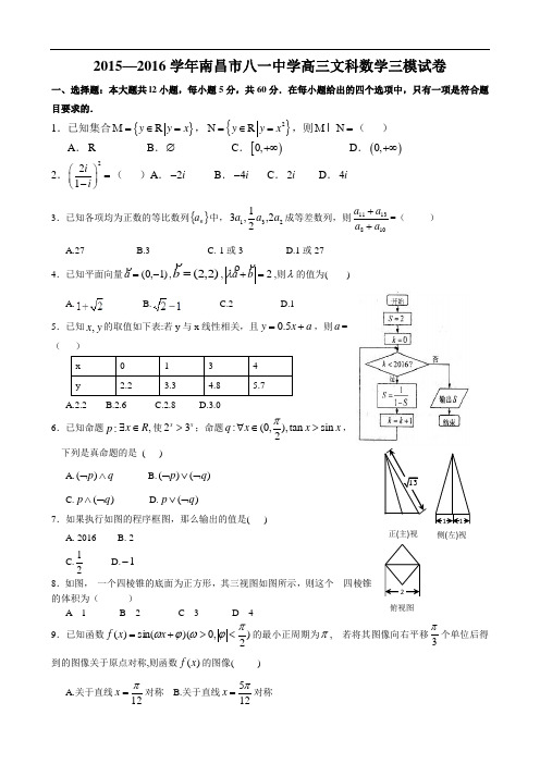 江西省南昌市八一中学2016届高三第三次模拟考试数学(