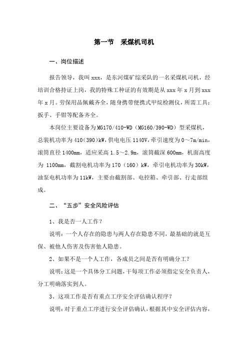 采煤专业岗位作业流程标准化