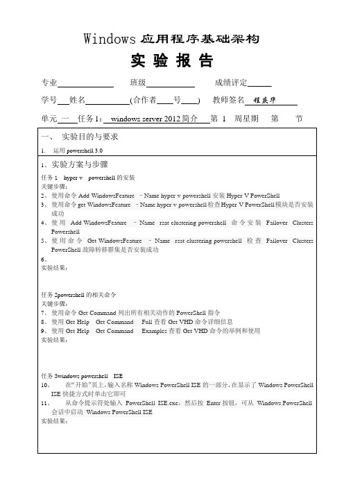 实验报告：windows server 2012简介(科干院)