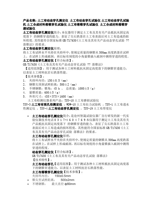 产品名称TSY-3型土工布动态穿孔测定仪
