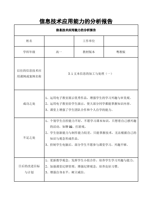 信息技术应用能力的分析报告 (4)