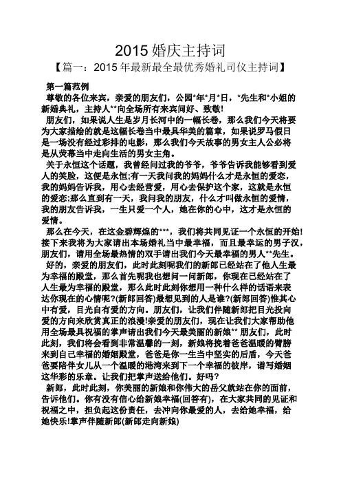 2015婚庆主持词