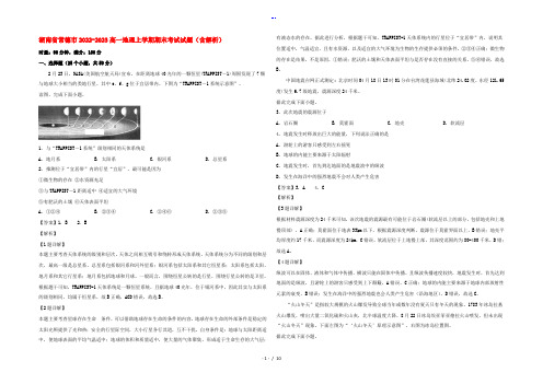 湖南省常德市2022-2023高一地理上学期期末考试试题(含解析)