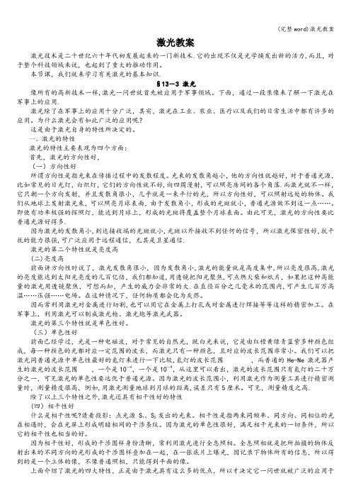 (完整word)激光教案