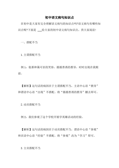 2021初中语文病句知识点