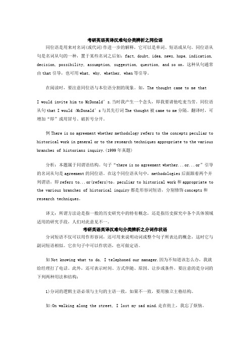 考研英译汉难点辨析复习进程