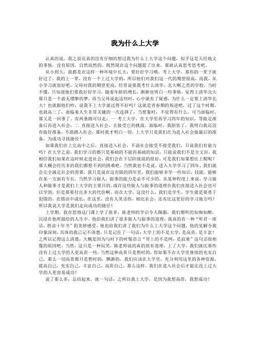 我为什么上大学