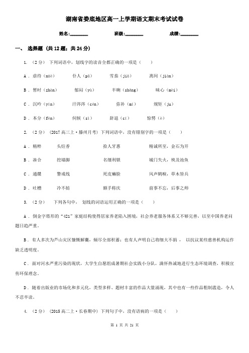 湖南省娄底地区高一上学期语文期末考试试卷