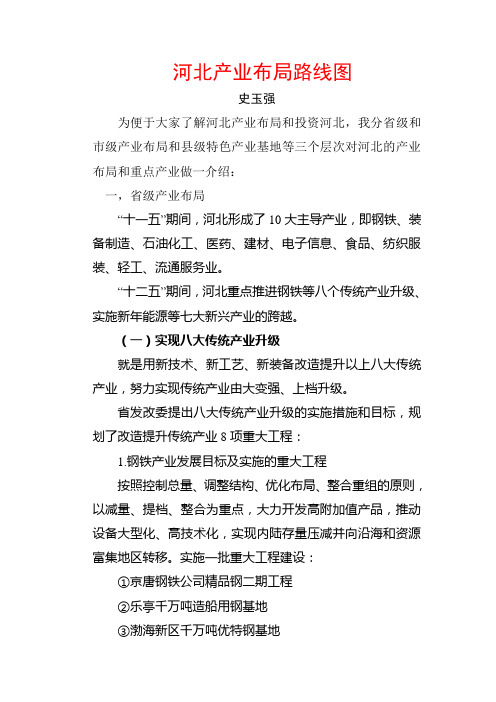 河北产业布局路线图