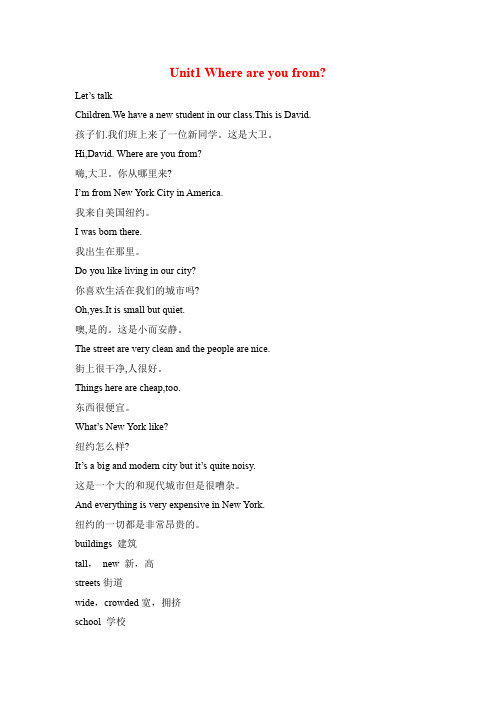 六年级英语上册素材-Unit3 Where are you from课文翻译 教科版(广州)