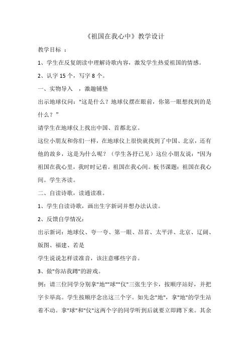 北师大版小学语文二年级上册《4 祖国 ②祖国在我心间》优质课教学设计_10