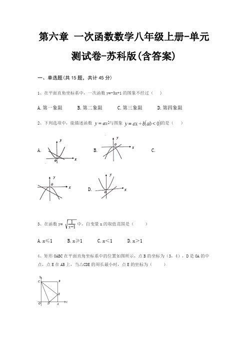 第六章 一次函数数学八年级上册-单元测试卷-苏科版(含答案)