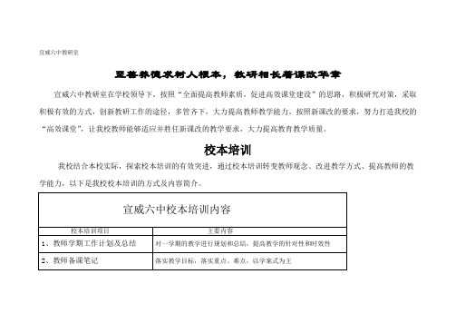 宣威六中教研室展板文字材料