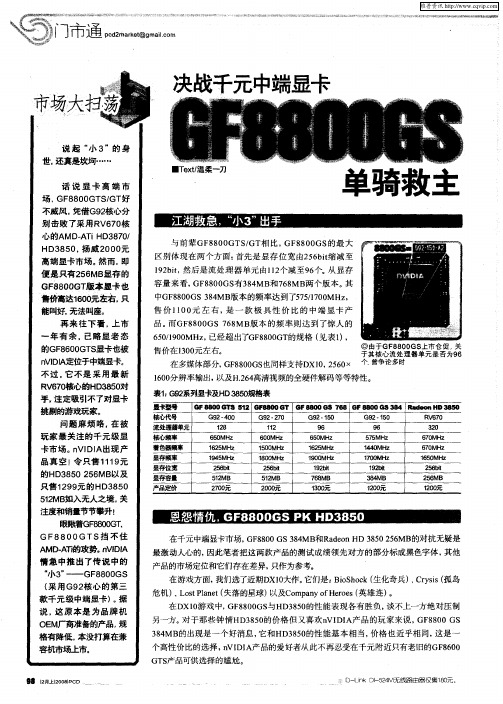 决战千元中端显卡GF8800GS单骑救主