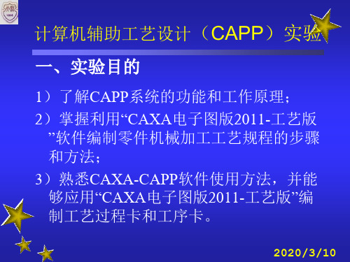 CAPP_2013_实验