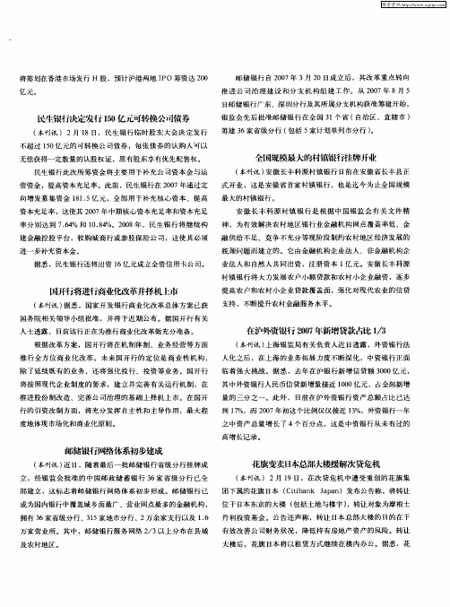 国开行将进行商业化改革并择机上市