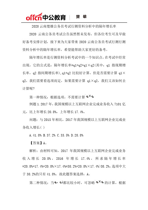 2020云南楚雄公务员考试行测资料分析中的隔年增长率