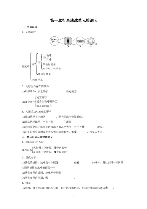 必修一地理第一单元测试及答案