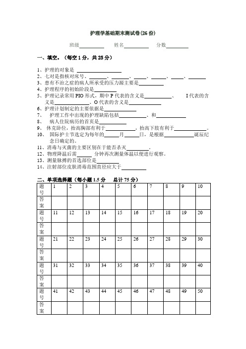 2013级护理学基础期末测试卷