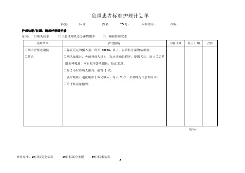 癫痫患者的标准护理计划