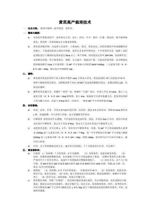 黄芪