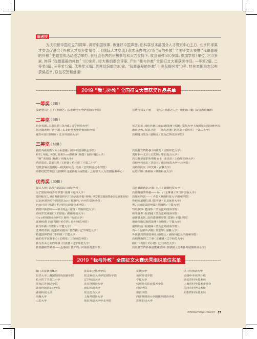 2019“我与外教”全国征文大赛获奖作品名单