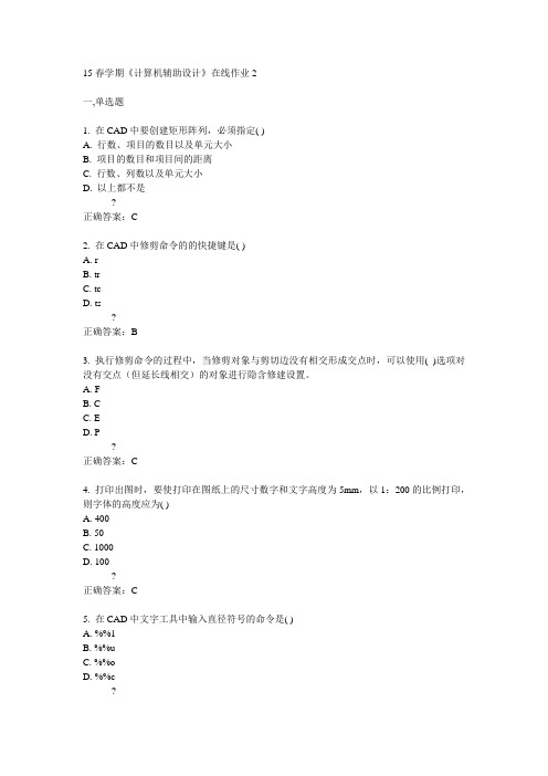 东大15春学期《计算机辅助设计》在线作业2满分答案