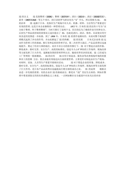 5S的含义    5S是指整理