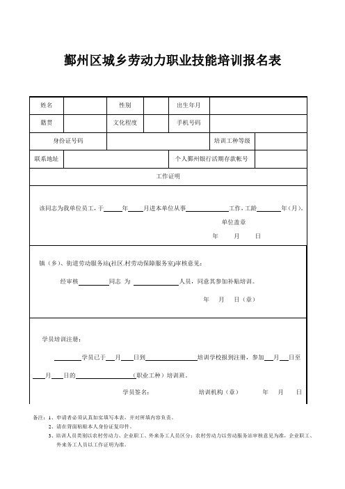 鄞州区职业技能培训报名表