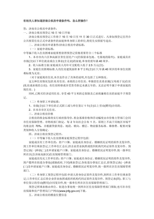 济南市公租房申请条件及程序