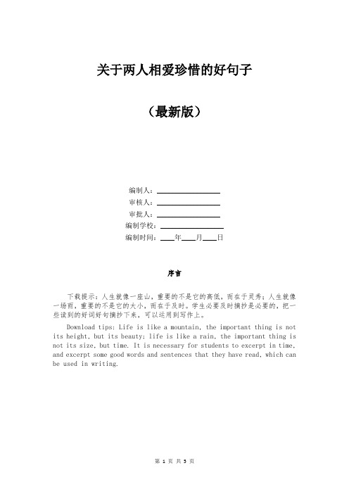 关于两人相爱珍惜的好句子