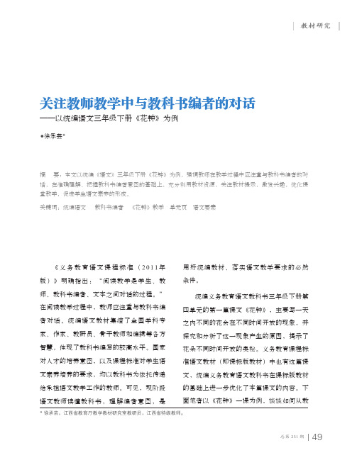 关注教师教学中与教科书编者的对话