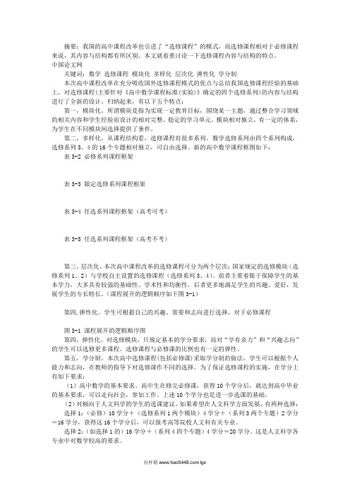 原创：数学选修课程的实施情况分析