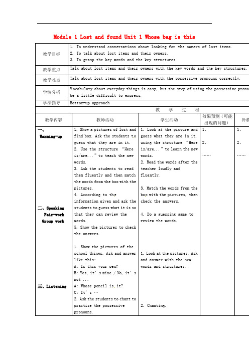 七年级英语下册Module+1+Lost+and+found+Unit+1+Whose+bag+is+this教学设计(新外研版)