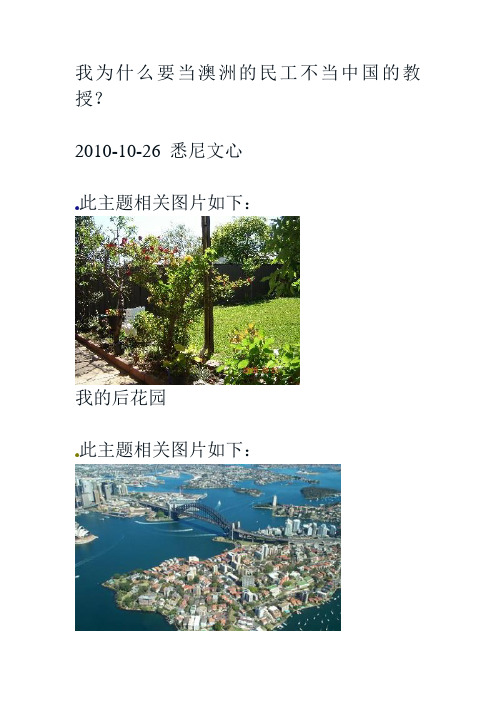我为什么要当澳洲的民工不当中国的教授