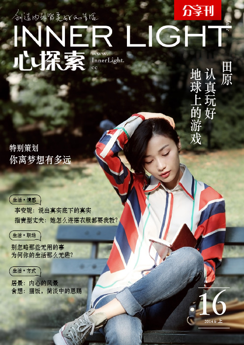 心探索·分享刊 vol.16你离梦想有多远