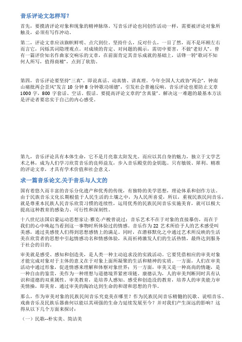 评析人民音乐范文