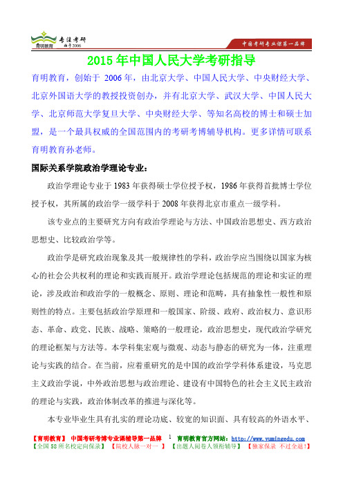 2015年中国人民大学政治学理论考研真题,参考答案,考研参考书,复习方法,考研资料
