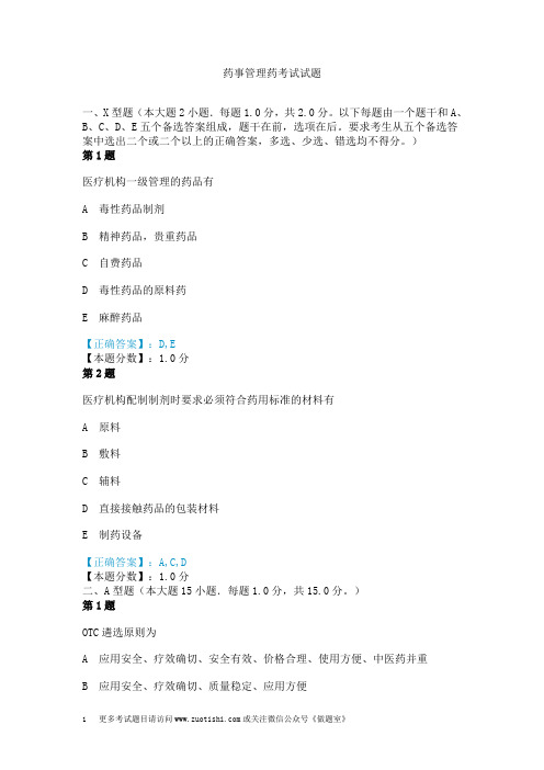 药事管理药考试试题