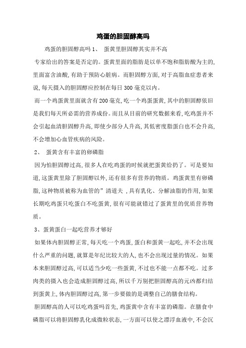 鸡蛋的胆固醇高吗