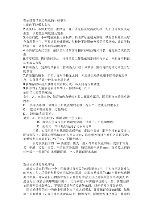 在拍摄前请您要注意的一些事项