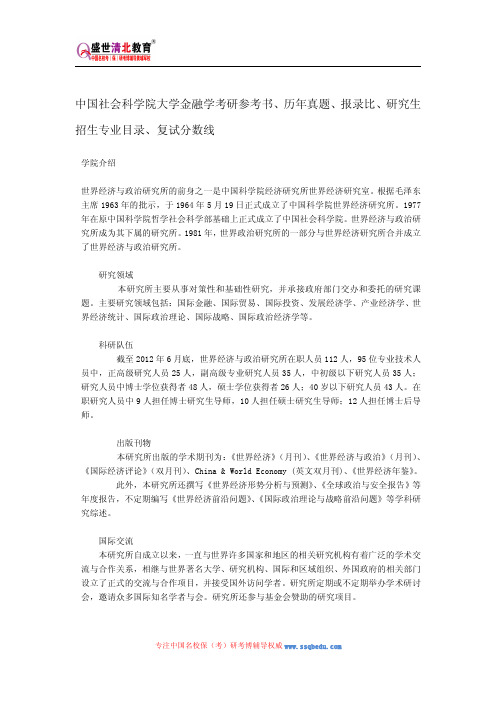 中国社会科学院大学金融学考研参考书、历年真题、报录比、研究生招生专业目录、复试分数线