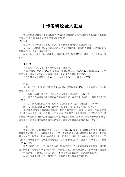 中传考研经验大汇总6