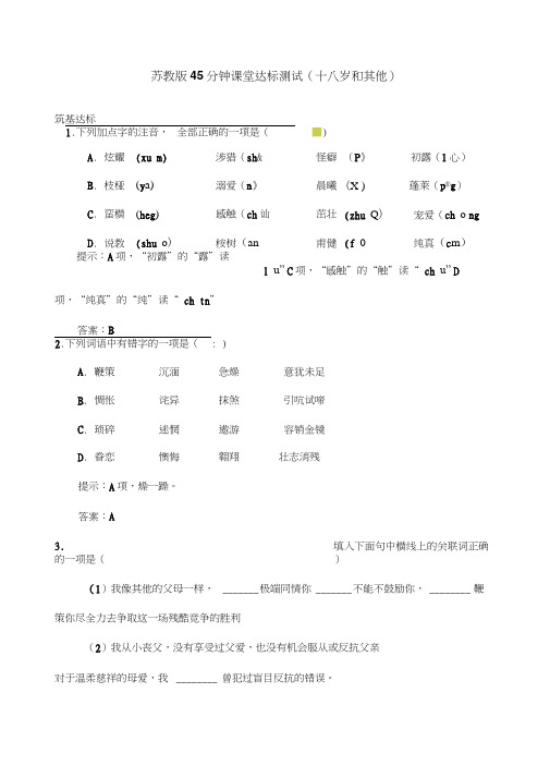 十八岁和其他练习题及答案解析