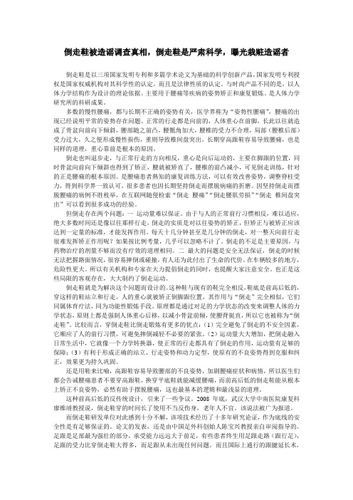 倒走鞋被造谣调查真相,倒走鞋是严肃科学,曝光栽赃造谣者