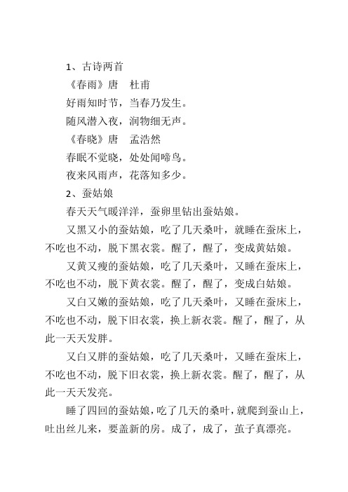 苏教版小学二年级语文下册课文