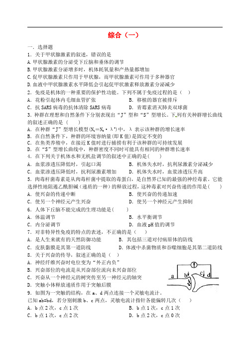 山西省忻州市2016届高考生物复习综合测试一