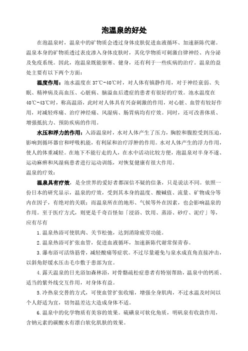 泡温泉的好处