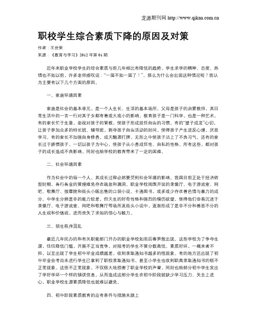 职校学生综合素质下降的原因及对策