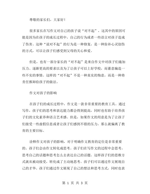 作文对不起孩子范文